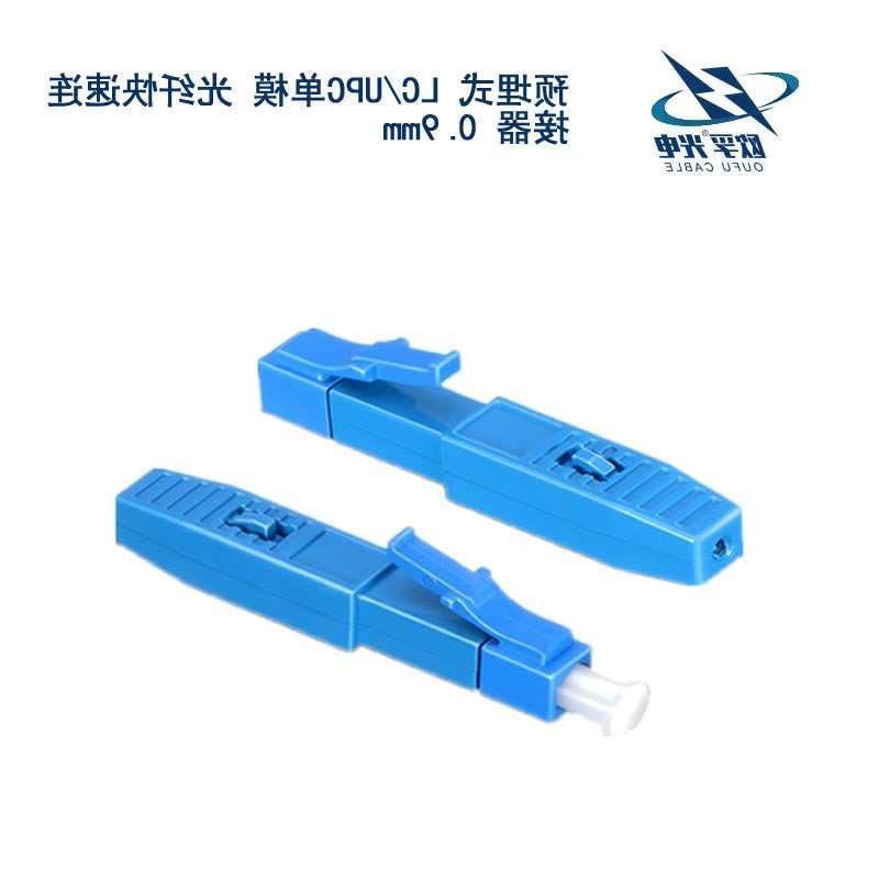 云南LC/UPC单模 光纤快速连接器